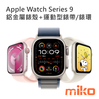 Apple Watch S9 45mm 41mm 鋁金屬錶殼 運動型錶帶 錶環 color